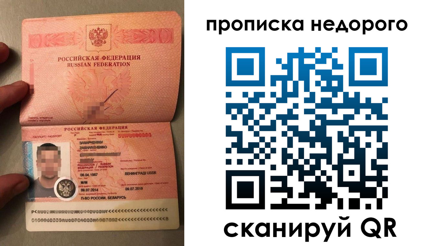 прописка паспорт в Башкортостане