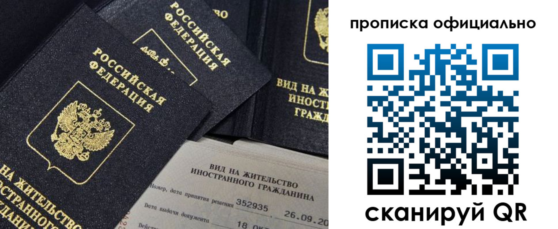 прописка для работы в Башкортостане