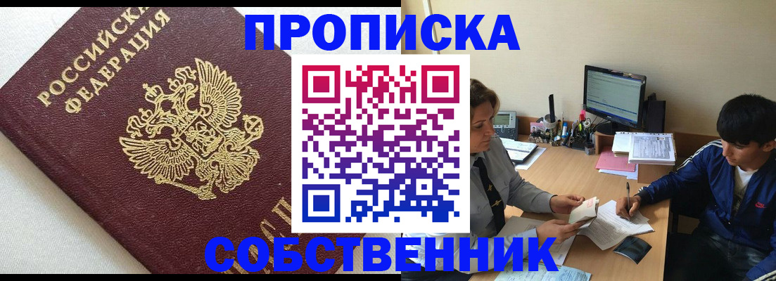 прописка штамп в Башкортостане